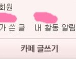 "에이핑크 팬까페 가입<b>완료</b>"