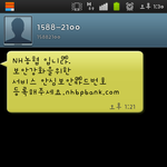 [주의]농협사칭 <b>사기문자</b> 조심하세요!