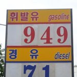 세상에서 제일싼 주유소???