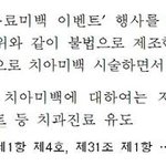 [시약용]이라는 단어로 유디치과의 <b>공업</b>용 과산화수소 사용을 숨기려하지...