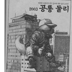 봤을법한...<b>둘리</b>..그리고 30년...