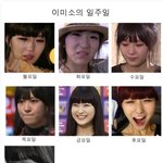 <b>글램</b>의 막내 이미소의 일주일 얼굴 변화