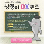 상괭이 퀴즈 10개중에 2개맞춤 ㅋㅋㅋㅋㅋ 아놔;;