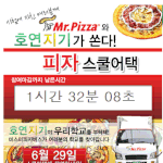 <b>피자</b>이벤트!!! 우리학교 당첨!!