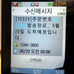 1년뒤 택배가 도착하는 이유