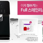[좋은정보] 스테인리스 저수조 정수기 총집합!! 꼭 알고 가세요~~