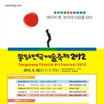 2012 <b>통영</b>연극예술축제2012 <b>통영</b>연극예술축제