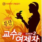 19세 연극 [교수와여제자2] <b>티켓오픈</b> !!!!!!!!!!!!!!!