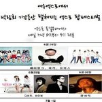 [여수엑스포] 6월 마지막 주 엑스포 팝페스티벌 공연 소식