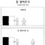 문 잡아<b>주기</b> 거리에 따른 차이ㅋㅋㅋ