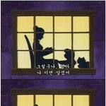 훈훈한 <b>동화</b> 결말