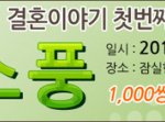 신개념 웨딩박람회 <b>소풍</b> 짱짱한 경품,이벤트 뭐?