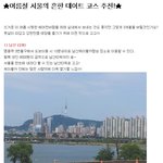 주말 데이트<b>코스</b> 추천!