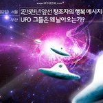 ★★“<b>ufo</b>보면 갑자기 성욕 생긴다” 이색 설문조사.... 그렇다면...