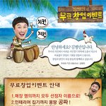 김병만의 "투마리 치킨" 에서 "공짜<b>창업</b>" 이벤트 진행중