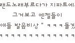 앜ㅋㅋ <b>엔젤</b> 일케 웃긴 팬덤인줄 모름ㅋㅋㅋㅋ