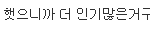 빅뱅이 7년<b>차임</b>?