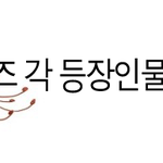 (수정)<b>정성</b>돋는 신퀴 캐릭터 능력치