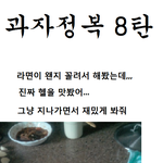 과자정복 8탄라면<b>사리</b> 길이