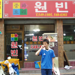 ★ 원빈 전화번호<b>입수</b> `!