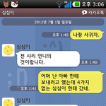 ★★초4동생의 <b>심심</b>이랑 카톡대화★★