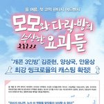 모모와 다락방의 수상한 요괴들