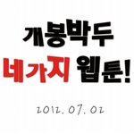 개봉박두 <b>청렴</b> 웹툰 두둥~!