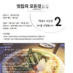 대학생 <b>연합</b> 맛집 동아리 '맛집의 모든 것' 입니다~