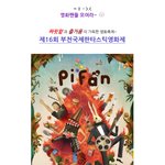 올해는 2분? <b>코난</b>, pifan을 접수하다!!