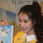 아이유 학교폭력 공감서적 출판기념 싸인회 !