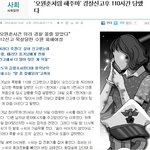 [어이無/수원 오원춘 사건 이후 경찰]