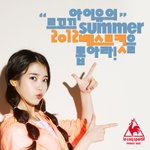 아이유 팬은 <b>참여</b>하기 힘든 이벤트