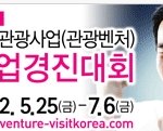 한국관광공사서 하는 아이디어 경진대회소식이네요..