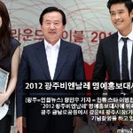 2012 광주피날레 명예홍보대사 위촉식