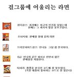 <b>라면</b>에 비유한 걸그룹