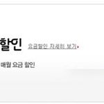 중고폰도 약정 할인 받을 수 있네요 ~ ㅋ