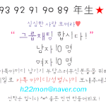 <b>호두</b>의 그룹카톡 ★ 93 92 91 90 89 年生★