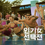 비키니...그리고 김수현...ㅎ....