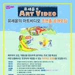 유세윤 조연출도 모집해? 또 뭐하는데????????