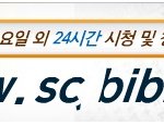 신천지] 성경이 말하는 사이비 교회에서  신천지로