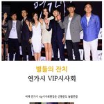 연가시 <b>vip</b>시사회 현장! 대~박!