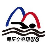 [대학생 <b>독도</b> 수호 대장정] <b>독도</b>를 지키기 위한 노력을 도와주세요