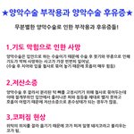 <b>양악</b>수술 하려고 하는데 부작용 걱정