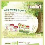하기스 친자연기저귀 네이처메이드 체험단 천명모집 소식이예용ㅋ