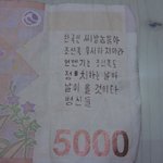★<b>지폐</b>에 욕을 적은 조선족(엄빠주의)