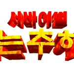 저기 투표권좀 행사하시고 가시면 안될까요??