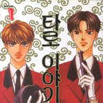 장마철에는 뒹굴면서 만화보는게 최고!