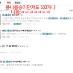 깝민정? 오영기? 윤나름<b>송이</b>?? 이제 그만해요