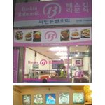 분식집 사장님의 <b>센스</b>