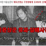 **컁의 그 세번쩨 이야기(<b>이윤상</b> 살해,유괴 사건)**